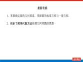 高考数学一轮复习全程复习构想·数学（理）【统考版】第三节　圆的方程（课件）