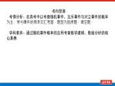 高考数学一轮复习全程复习构想·数学（理）【统考版】第四节　 随机事件的概率（课件）