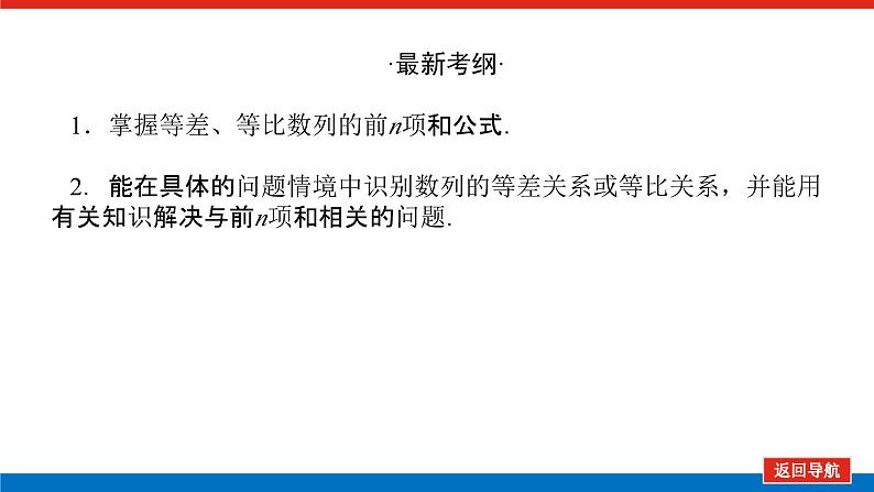 高考数学一轮复习全程复习构想·数学（理）【统考版】第四节　数列求和及综合应用（课件）03