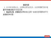 高考数学一轮复习全程复习构想·数学（理）【统考版】第四节　直线平面平行的判定与性质（课件）