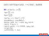 高考数学一轮复习全程复习构想·数学（理）【统考版】第4课时　利用导数研究不等式的恒成立问题（课件）