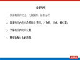 高考数学一轮复习全程复习构想·数学（理）【统考版】第五节　椭圆（课件）