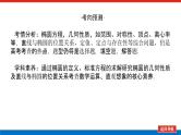 高考数学一轮复习全程复习构想·数学（理）【统考版】第五节　椭圆（课件）