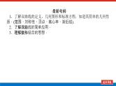 高考数学一轮复习全程复习构想·数学（理）【统考版】第六节　双曲线（课件）
