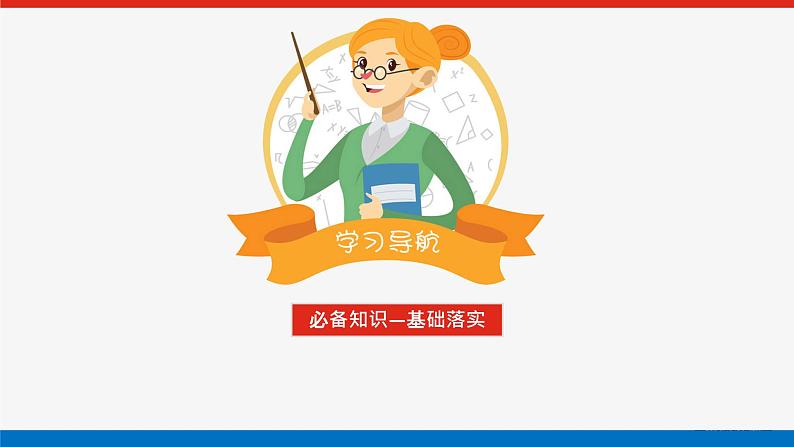 高考数学一轮复习全程复习构想·数学（理）【统考版】第七节　 立体几何中的向量方法·（课件）第2页