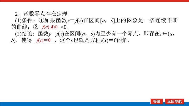 高考数学一轮复习全程复习构想·数学（理）【统考版】第八节　函数与方程（课件）06