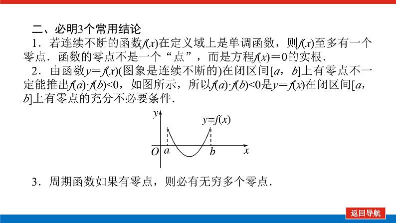 高考数学一轮复习全程复习构想·数学（理）【统考版】第八节　函数与方程（课件）07