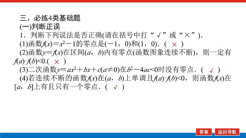 高考数学一轮复习全程复习构想·数学（理）【统考版】第八节　函数与方程（课件）08