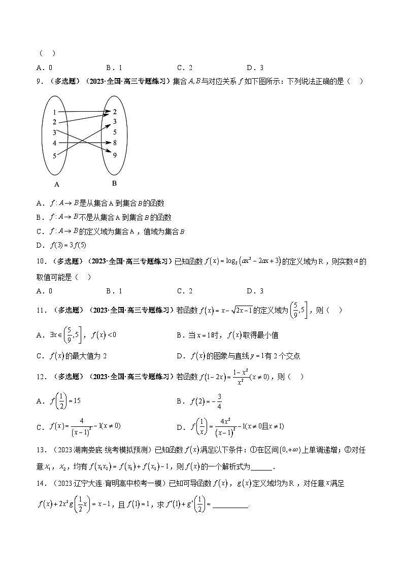 高考数学一轮复习讲练测(新教材新高考)第01讲函数的概念(练习)(原卷版+解析)02