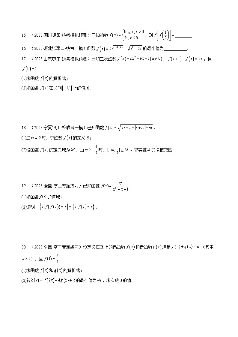 高考数学一轮复习讲练测(新教材新高考)第01讲函数的概念(练习)(原卷版+解析)03