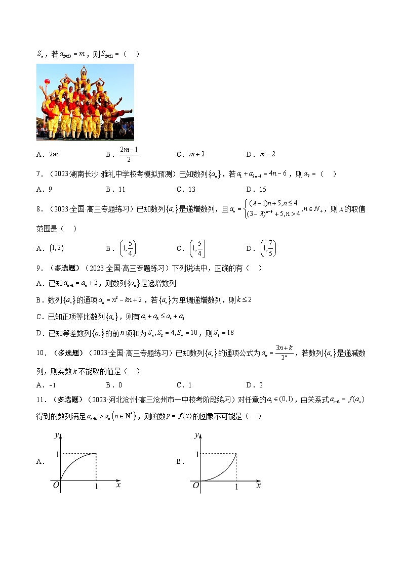 高考数学一轮复习讲练测(新教材新高考)第01讲数列的基本知识与概念(练习)(原卷版+解析)02