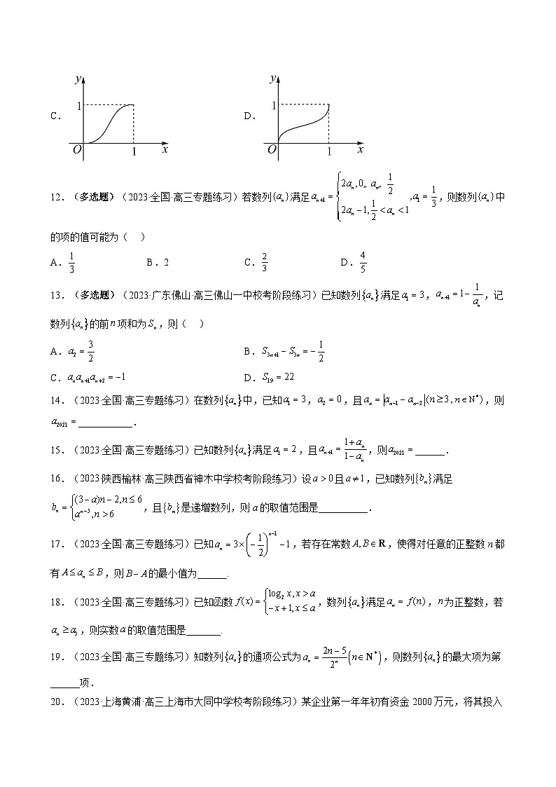 高考数学一轮复习讲练测(新教材新高考)第01讲数列的基本知识与概念(练习)(原卷版+解析)03