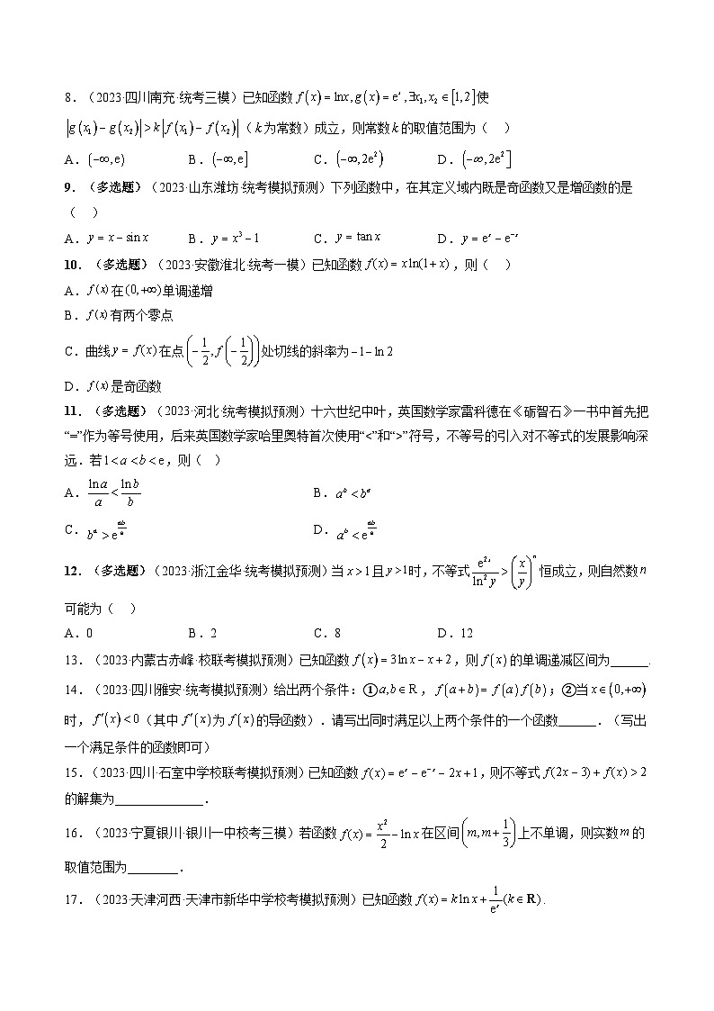 高考数学一轮复习讲练测(新教材新高考)第02讲单调性问题(练习)(原卷版+解析)02