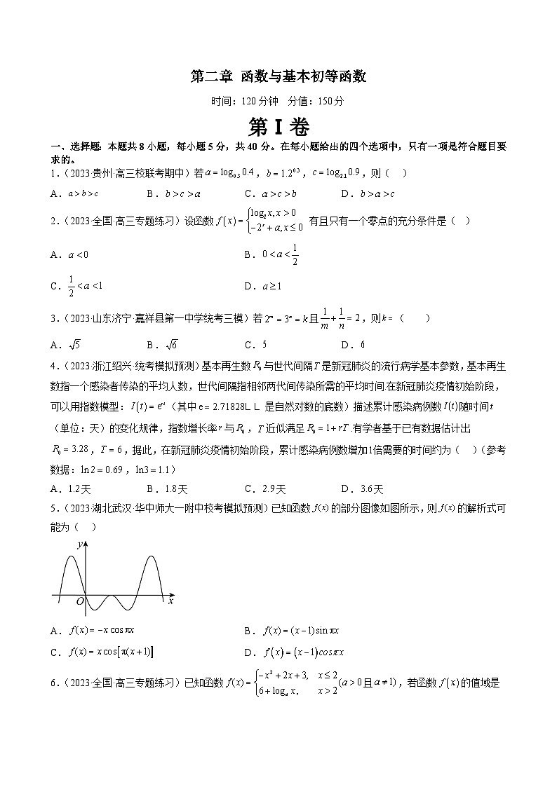 高考数学一轮复习讲练测(新教材新高考)第二章函数与基本初等函数(测试)(原卷版+解析)01