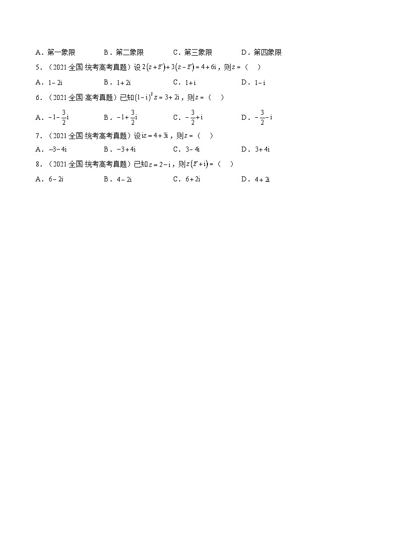 高考数学一轮复习讲练测(新教材新高考)第03讲复数(练习)(原卷版+解析)03