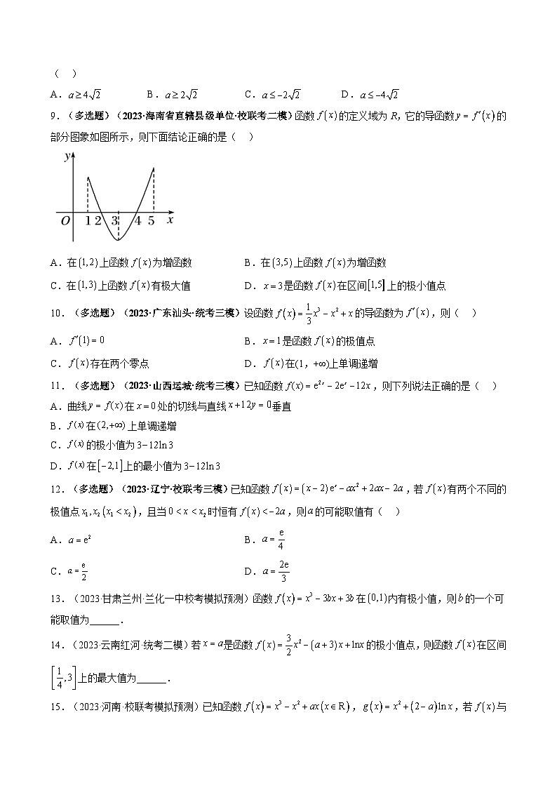高考数学一轮复习讲练测(新教材新高考)第03讲极值与最值(练习)(原卷版+解析)02