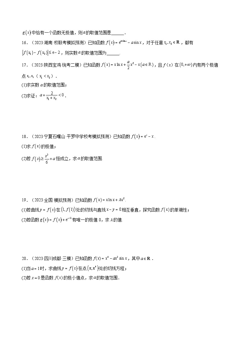 高考数学一轮复习讲练测(新教材新高考)第03讲极值与最值(练习)(原卷版+解析)03