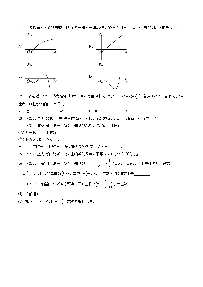 高考数学一轮复习讲练测(新教材新高考)第04讲指数与指数函数(练习)(原卷版+解析)第3页
