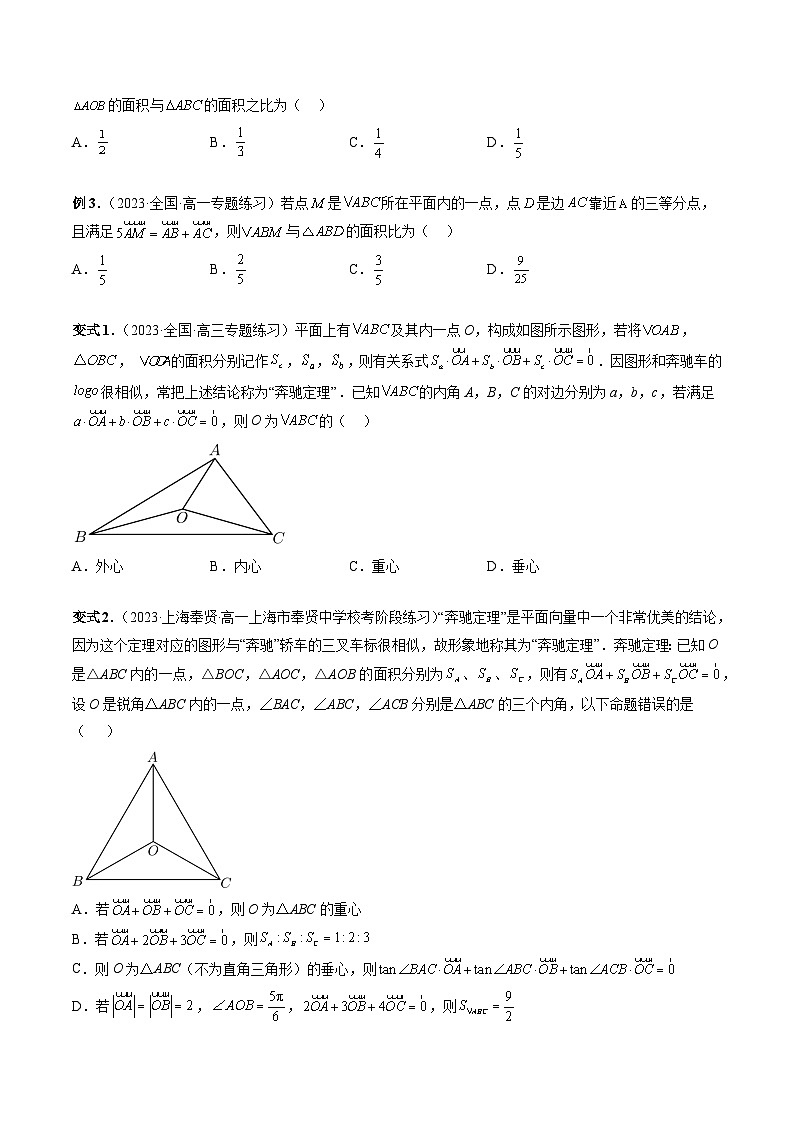 高考数学一轮复习讲练测(新教材新高考)重难点突破01奔驰定理与四心问题(五大题型)(原卷版+解析)03