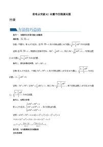 高考数学一轮复习讲练测(新教材新高考)重难点突破02向量中的隐圆问题(四大题型)(原卷版+解析)