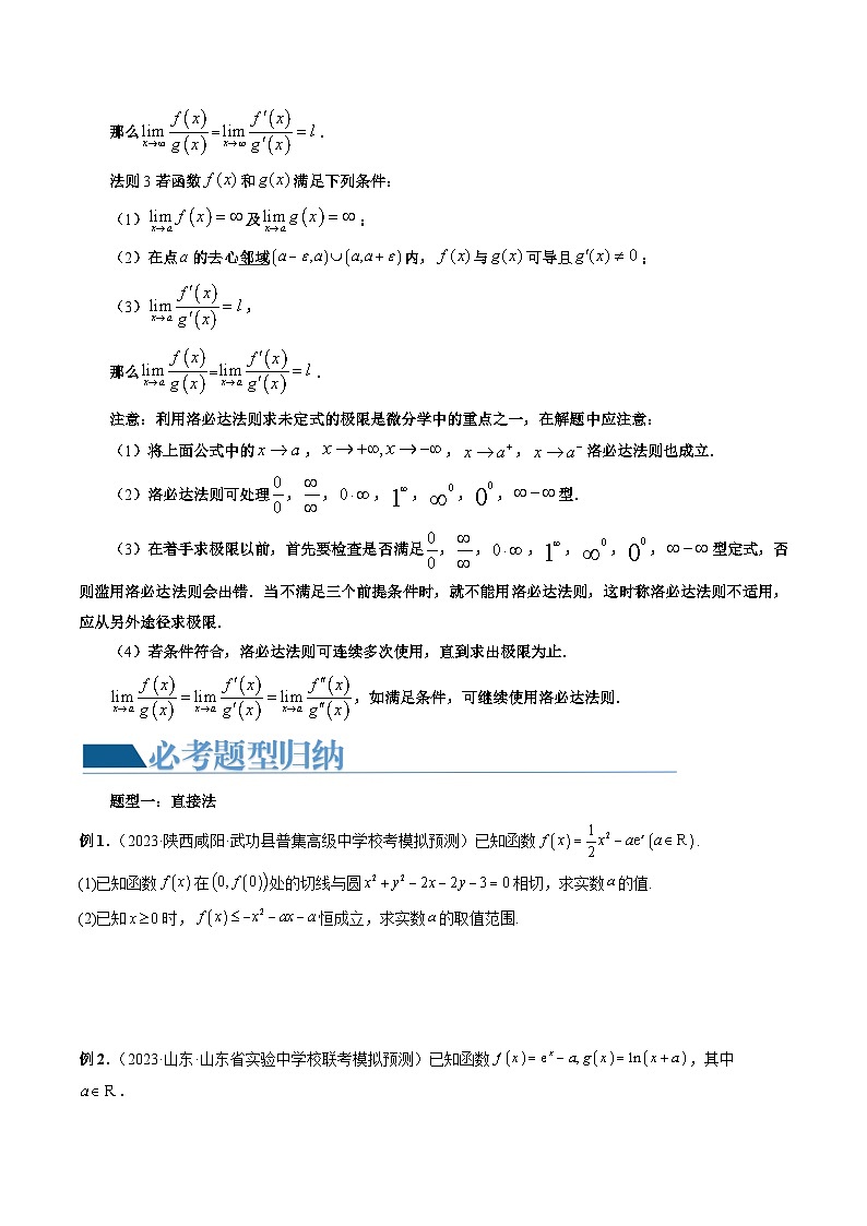 高考数学一轮复习讲练测(新教材新高考)重难点突破07不等式恒成立问题(十大题型)(原卷版+解析)03