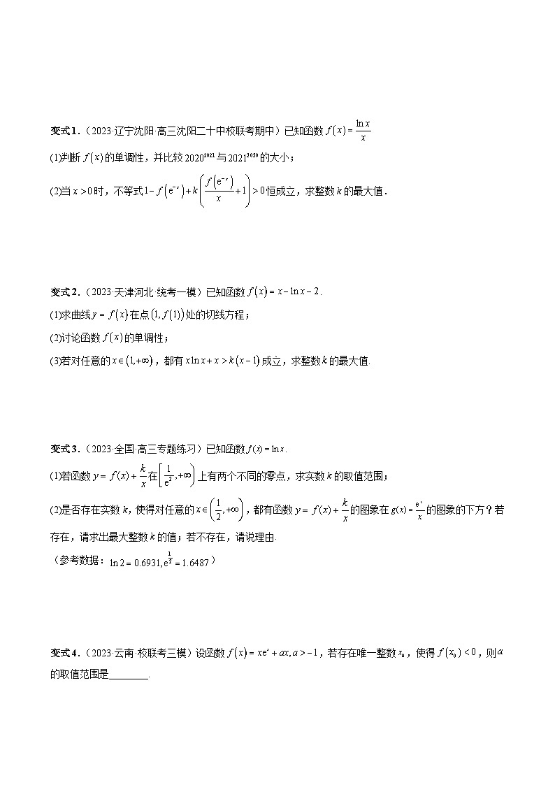 高考数学一轮复习讲练测(新教材新高考)重难点突破10利用导数解决一类整数问题(四大题型)(原卷版+解析)第2页