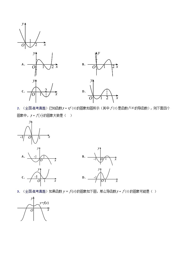 高考数学第一轮复习(新教材新高考)第02讲导数与函数的单调性（核心考点精讲精练）(学生版+解析)03