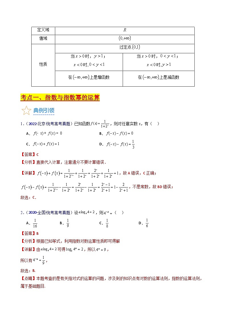 高考数学第一轮复习(新教材新高考)第03讲指数与指数函数（核心考点精讲精练）(学生版+解析)第3页