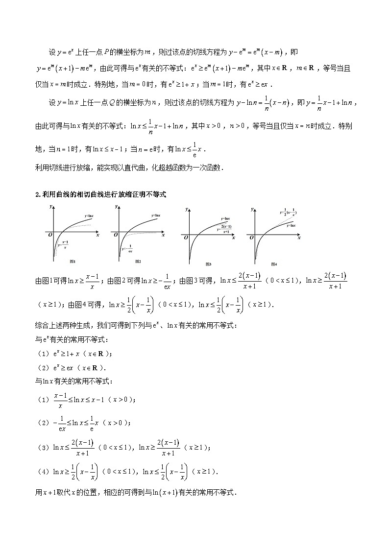 高考数学第一轮复习(新教材新高考)第04讲利用导数证明不等式（核心考点精讲精练）(学生版+解析)02