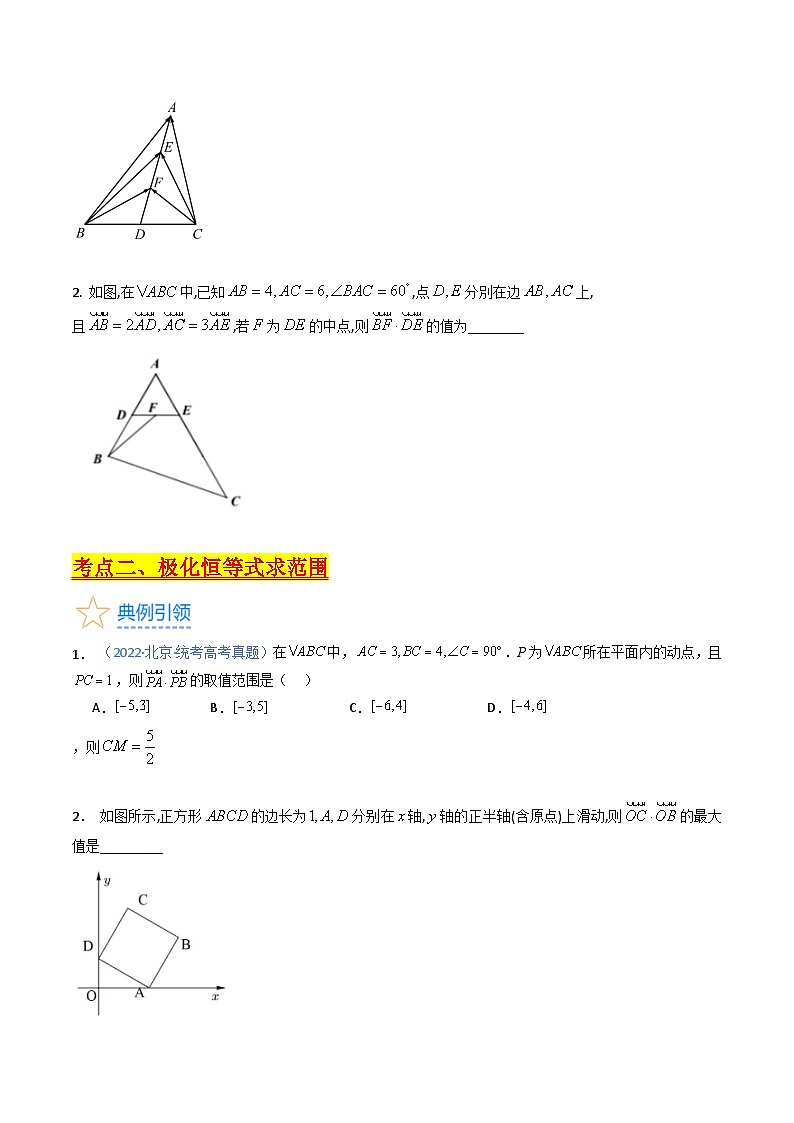 高考数学第一轮复习(新教材新高考)第05讲平面向量之极化恒等式(高阶拓展)（核心考点精讲精练）(学生版+解析)03