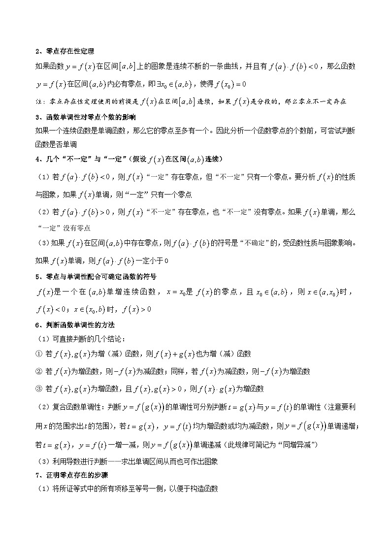 高考数学第一轮复习(新教材新高考)第06讲函数与方程（核心考点精讲精练）(学生版+解析)02