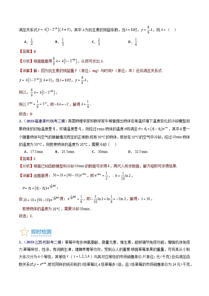 高考数学第一轮复习(新教材新高考)第07讲函数模型及其应用（核心考点精讲精练）(学生版+解析)03