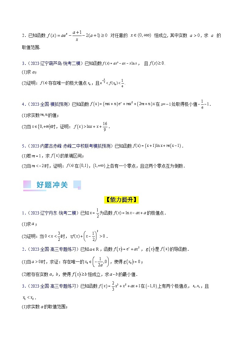 高考数学第一轮复习(新教材新高考)第15讲导数中的隐零点问题(高阶拓展)（核心考点精讲精练）(学生版+解析)第3页
