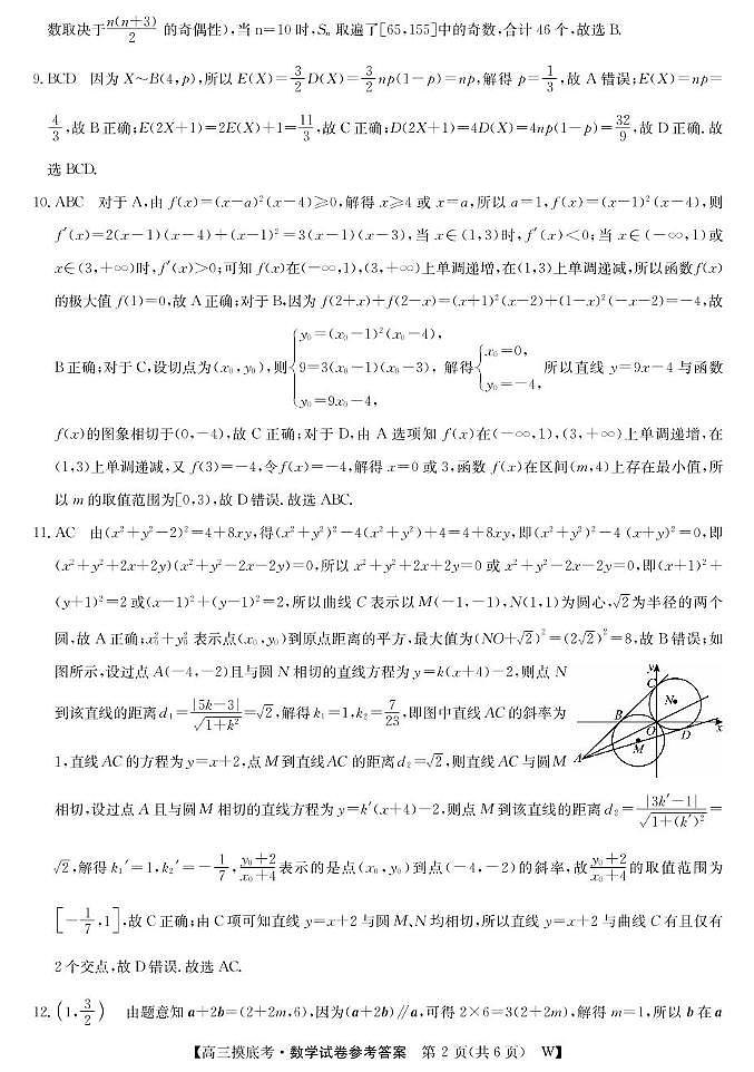 数学 25皖八摸底考--数学DA第2页