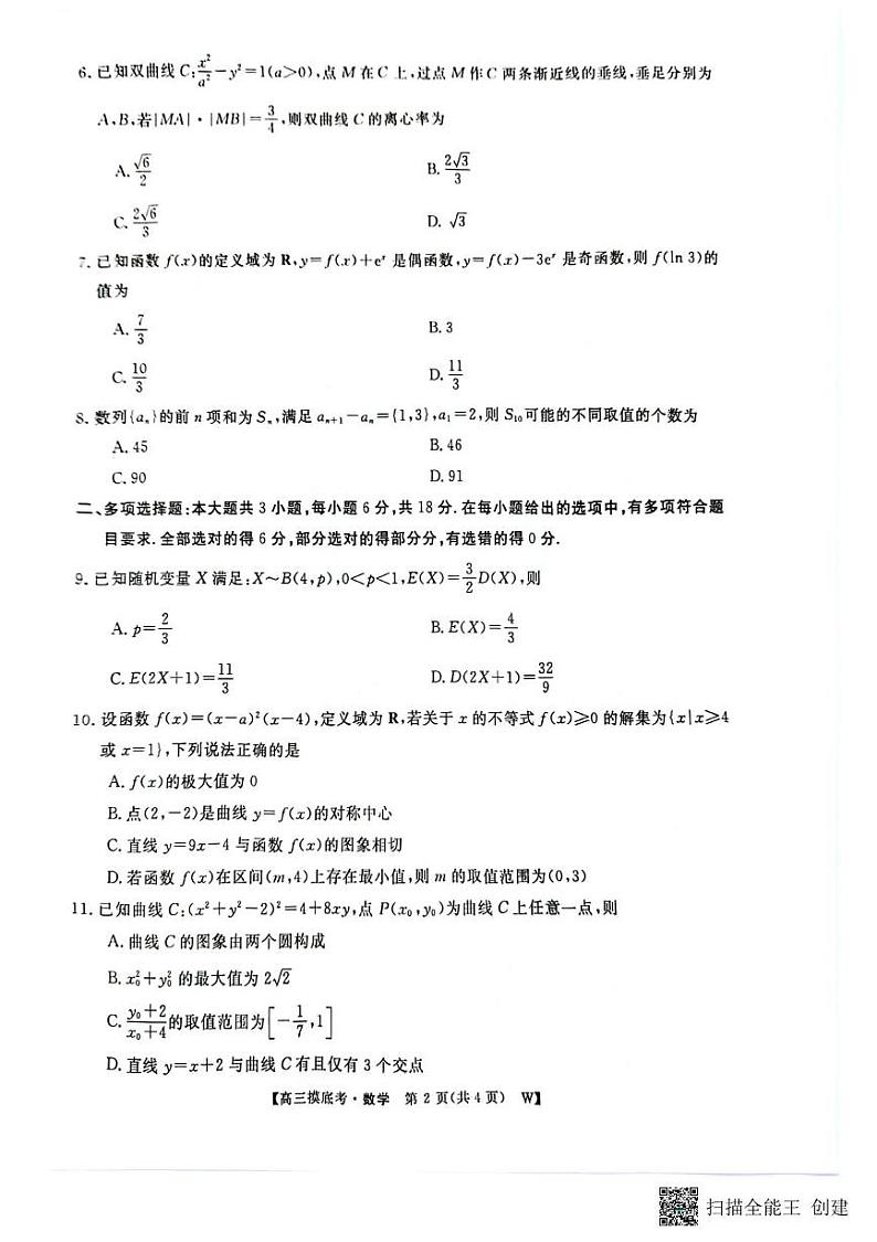 数学 扫描全能王 2024-08-30 17.05第2页
