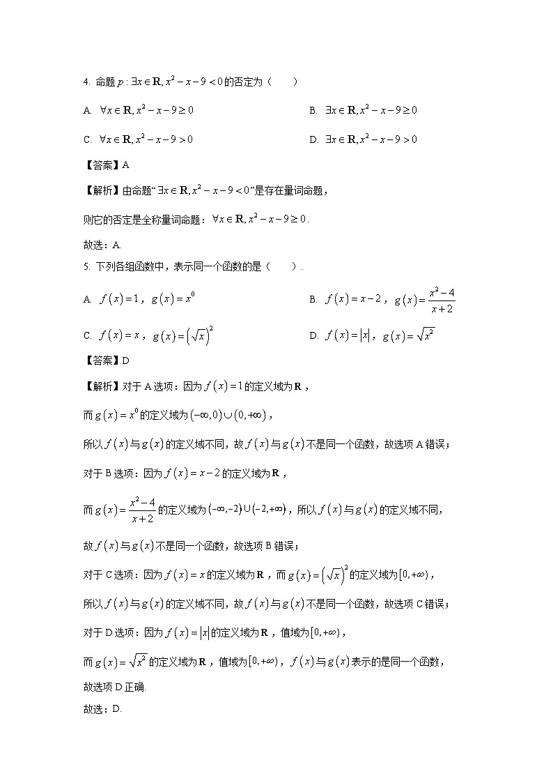 [数学][期中]福建省三明市四地四校2023-2024学年高一上学期期中联考试题(解析版)02