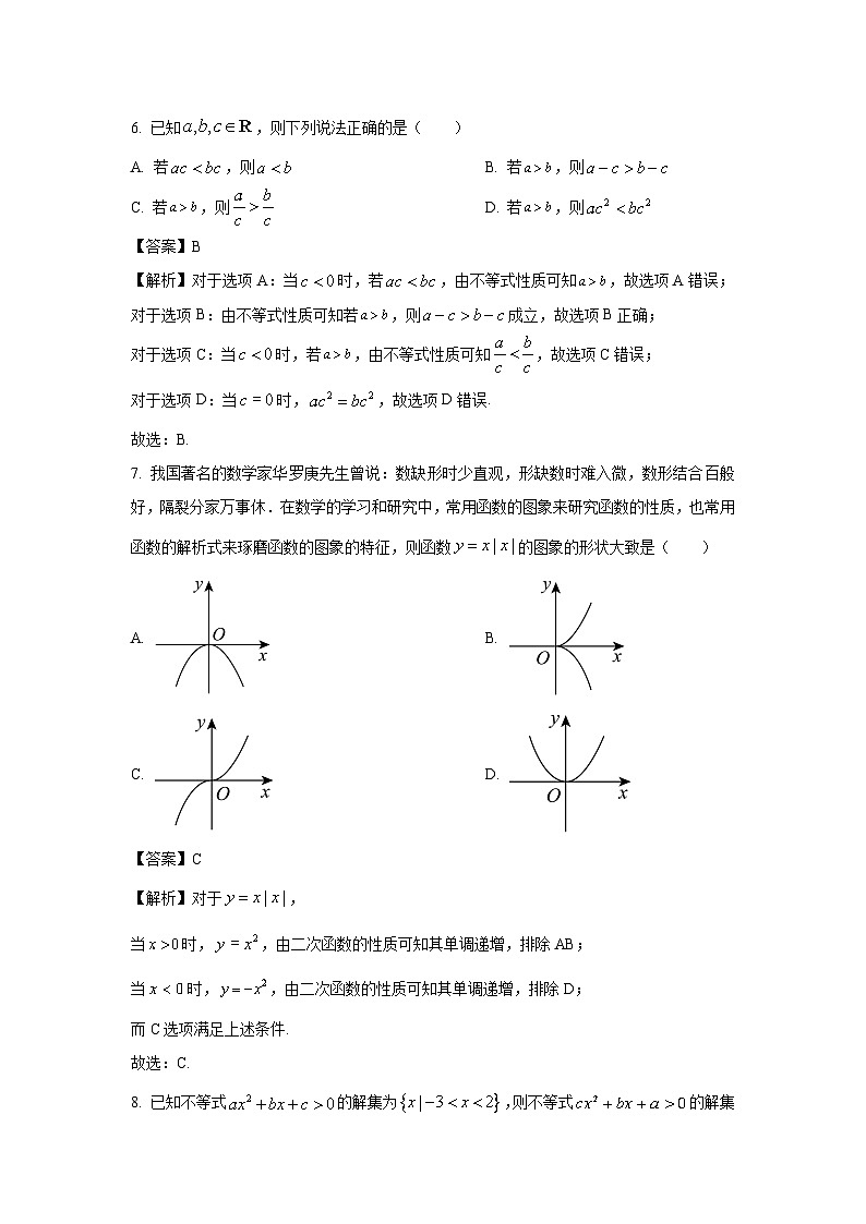 [数学][期中]福建省三明市四地四校2023-2024学年高一上学期期中联考试题(解析版)03