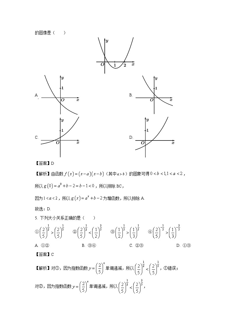 [数学][期中]福建省三明市五校2023-2024学年高一上学期期中联考试题(解析版)第2页
