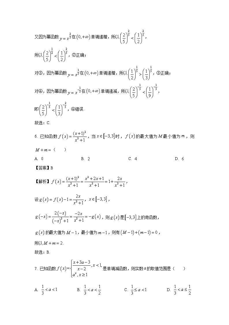 [数学][期中]福建省三明市五校2023-2024学年高一上学期期中联考试题(解析版)第3页