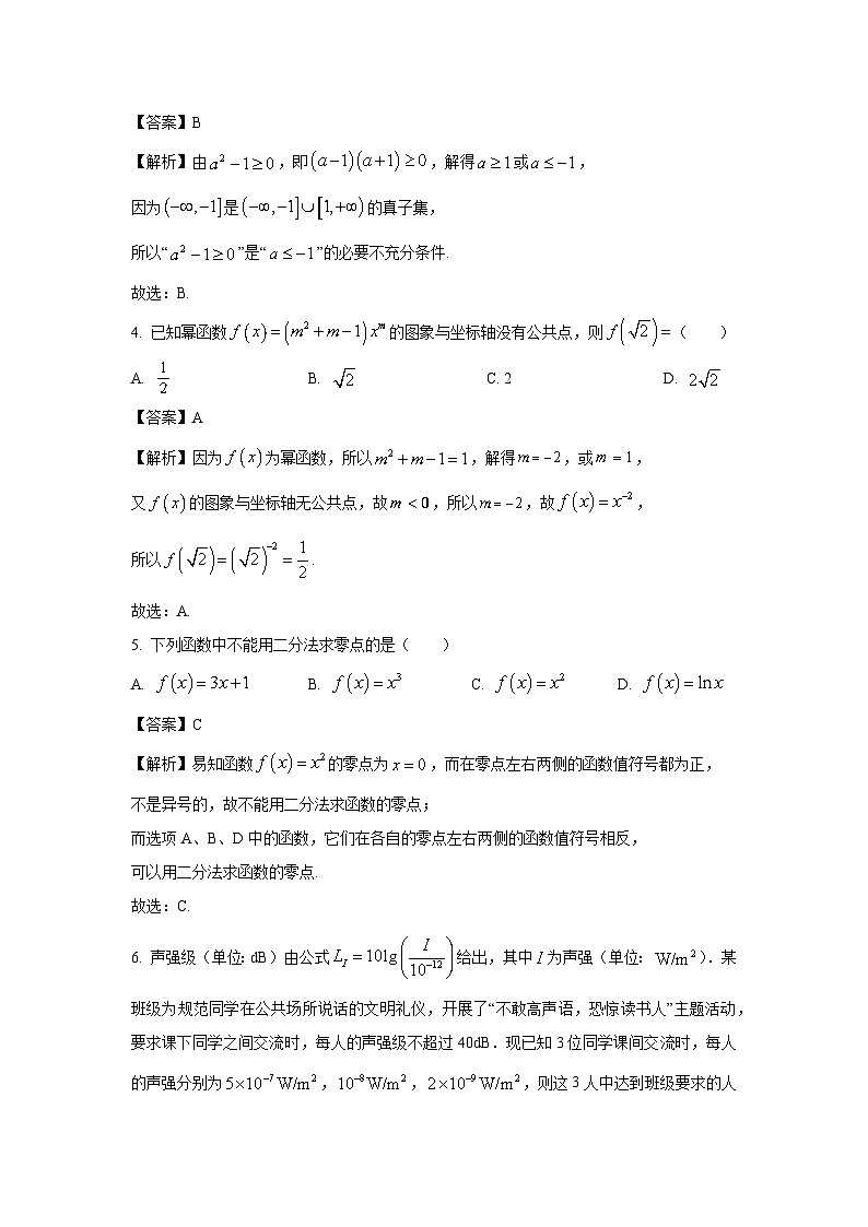 [数学][期中]广东省惠州市五校联考2023-2024学年高一上学期期中测试试题(解析版)02