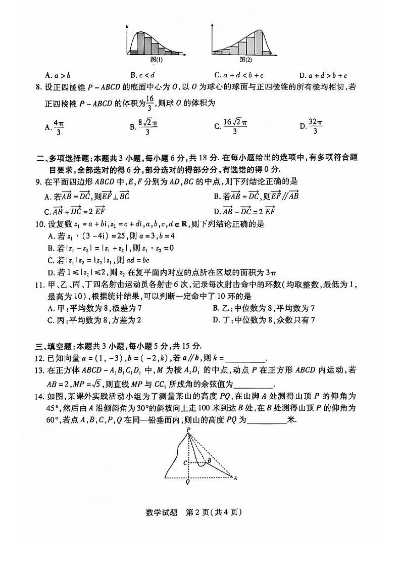 河南省周口市郸城县郸城二高、郸城三高2024-2025学年高二上学期开学考试数学试题02
