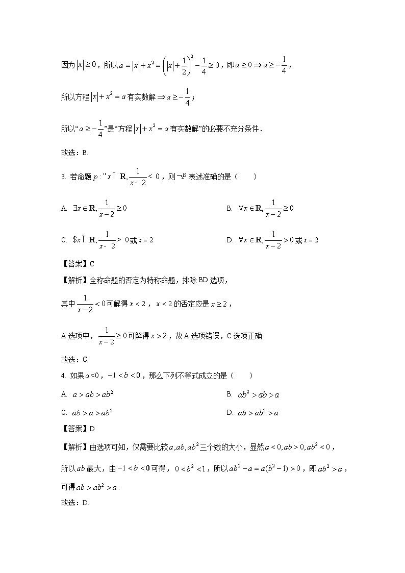 [数学][期中]广东省汕尾市部分学校2023-2024学年高一上学期期中考试试卷(解析版)02