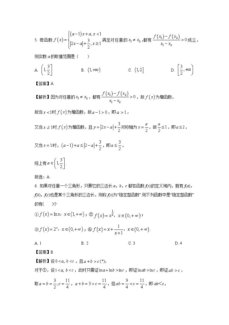 [数学][期中]广东省汕尾市部分学校2023-2024学年高一上学期期中考试试卷(解析版)03