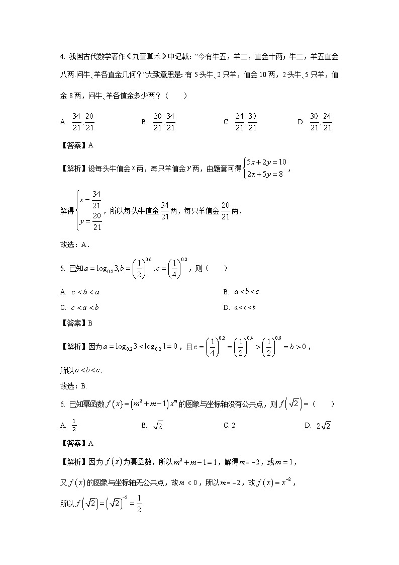 [数学][期中]辽宁省丹东市2023-2024学年高一上学期期中教学质量调研测试试题(解析版)02