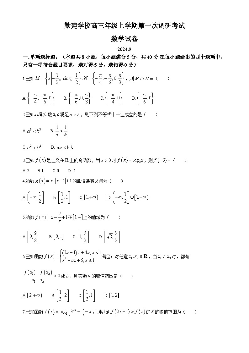 广东省普宁市勤建学校2024-2025学年高三上学期第一次调研考试数学试题01
