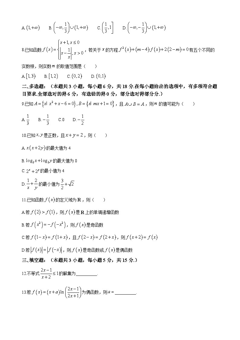 广东省普宁市勤建学校2024-2025学年高三上学期第一次调研考试数学试题02