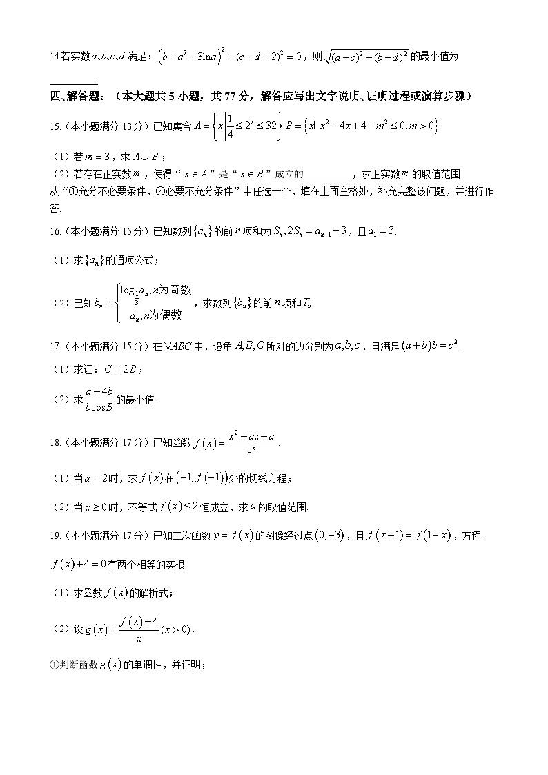 广东省普宁市勤建学校2024-2025学年高三上学期第一次调研考试数学试题03