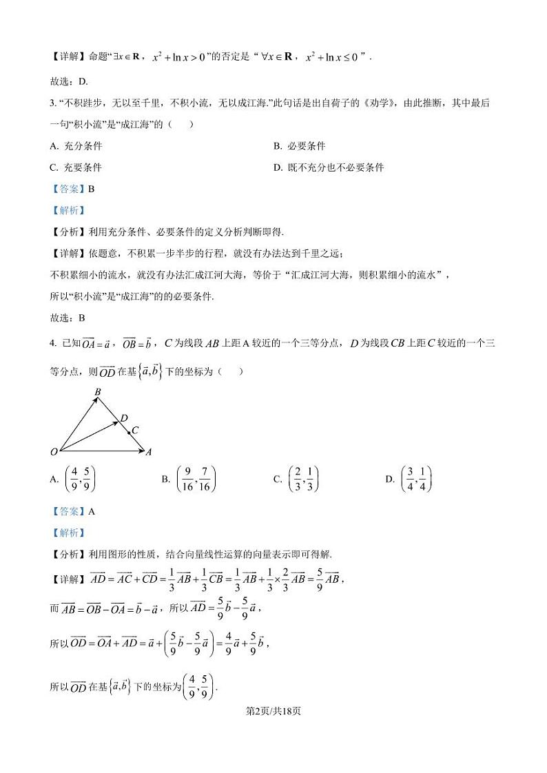 保定一中2024-2025学年高一（第八届贯通班）上学期开学考试数学试题（解析版）02