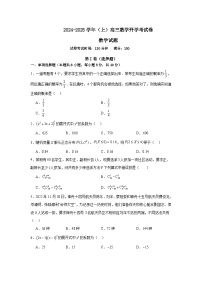 河南省周口市恒大中学2024-2025学年高三上学期开学考试数学试题