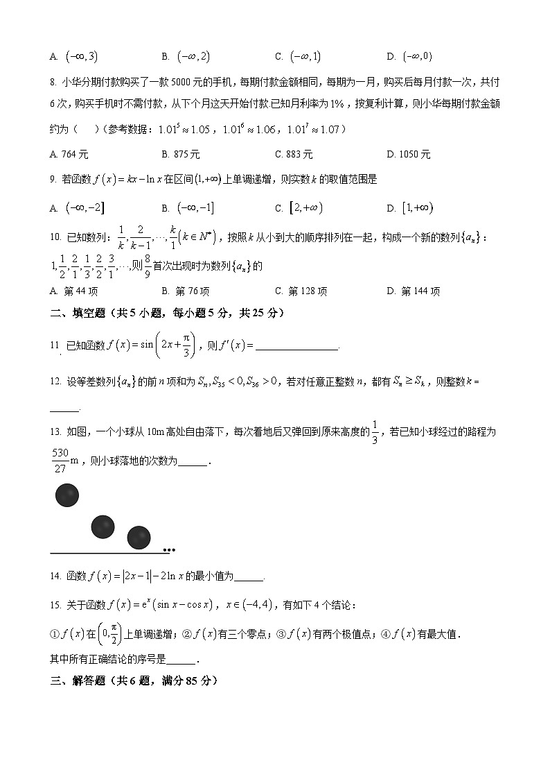 北京市西城区第八中学2023-2024学年高二下学期期中考试数学试题（Word版附解析）02
